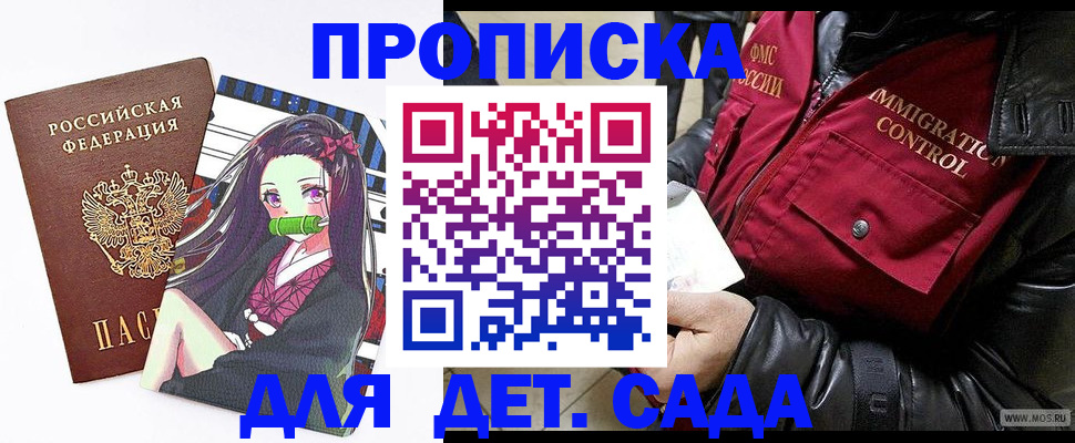прописка 2025 в Алуште
