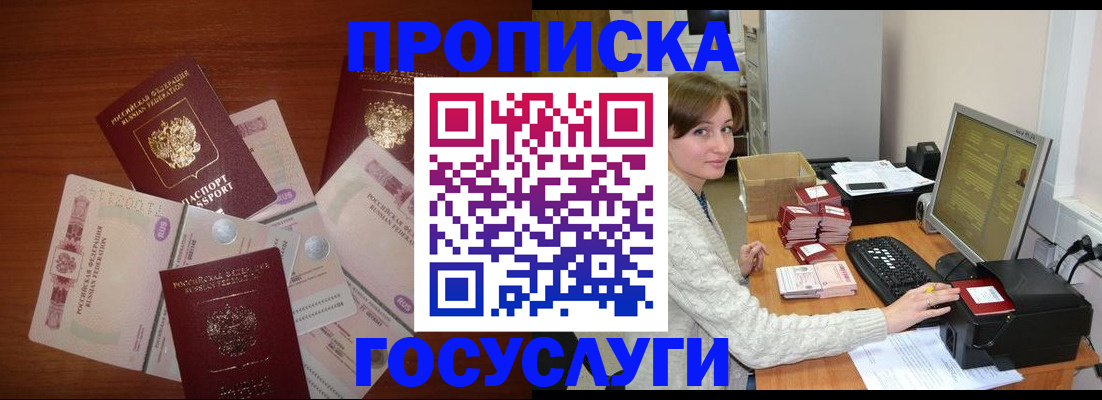 миграционный учет в Алуште