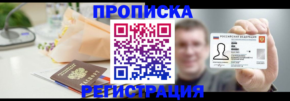 временная прописка в Алуште