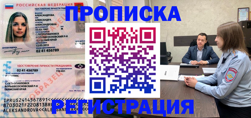 прописка штамп в Алуште